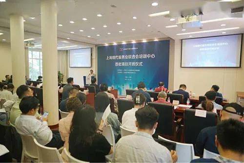 上海现代服务业联合会培训中心首批培训项目开班