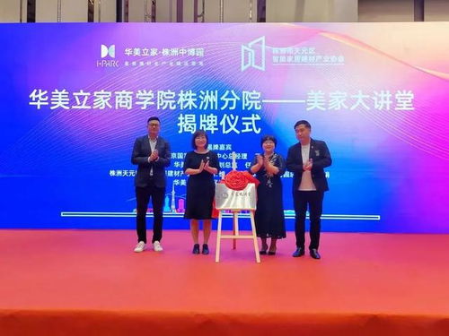株洲新产业里程碑 天元区智能家居建材产业协会成立
