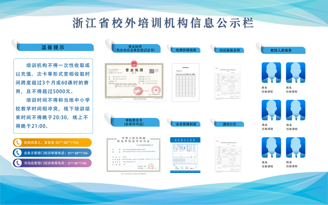 全省统一!我省将规范校外培训机构信息公示栏_部门_部